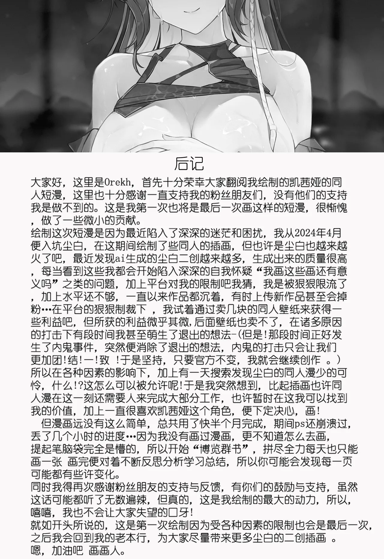 今晚也请好好注视我 - Page 18
