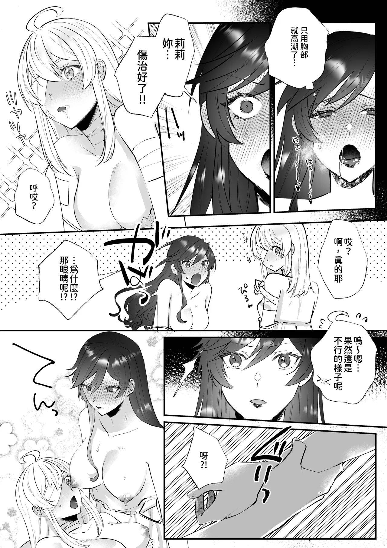 Danzai Route o Kaihi Shiyou to Shita Akuyaku Reijou wa Futanari Seijo no Imouto ni Dekiai Saremashita 2 page 16 original parody - futanari multi-work series hentai manga - read online free