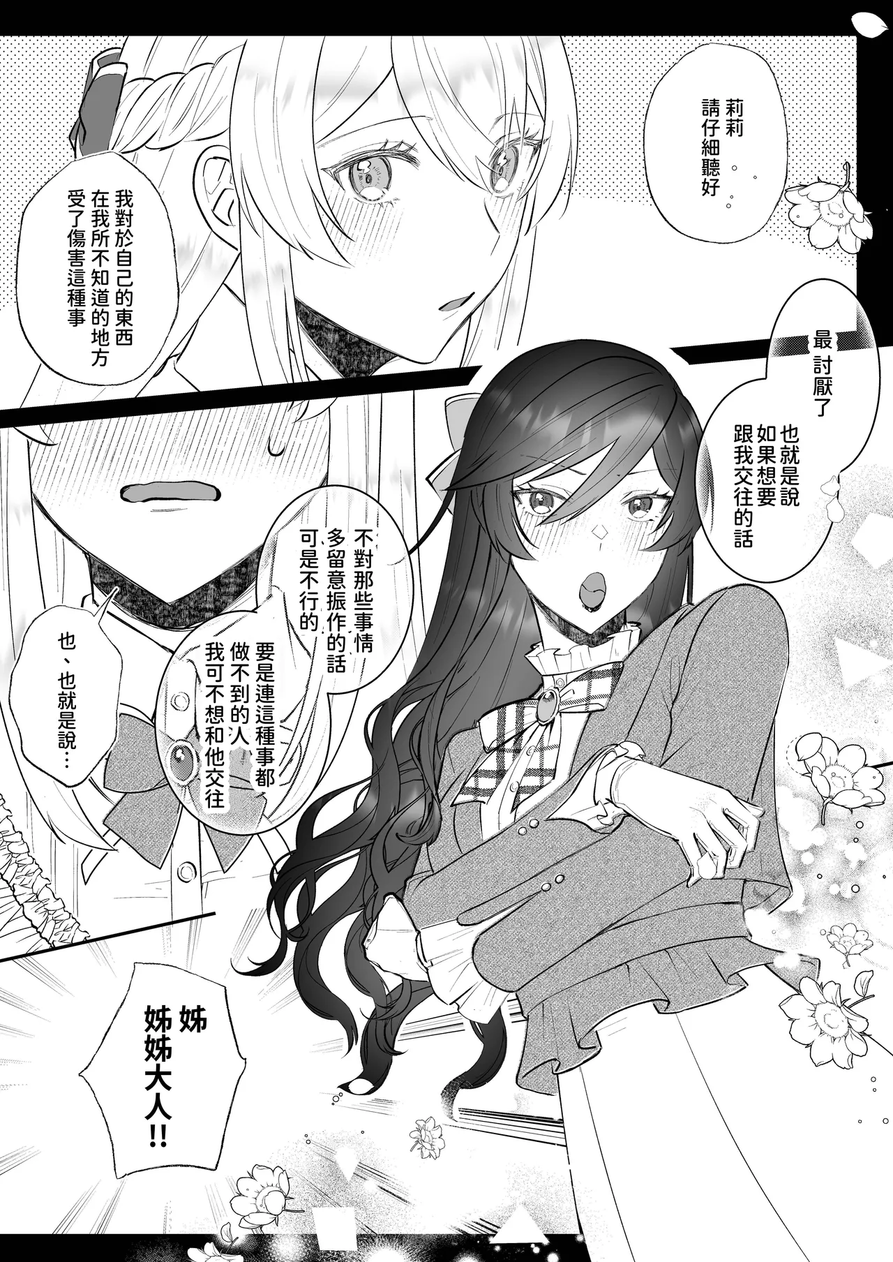 Danzai Route o Kaihi Shiyou to Shita Akuyaku Reijou wa Futanari Seijo no Imouto ni Dekiai Saremashita 2 page 31 original parody - futanari multi-work series hentai manga - read online free
