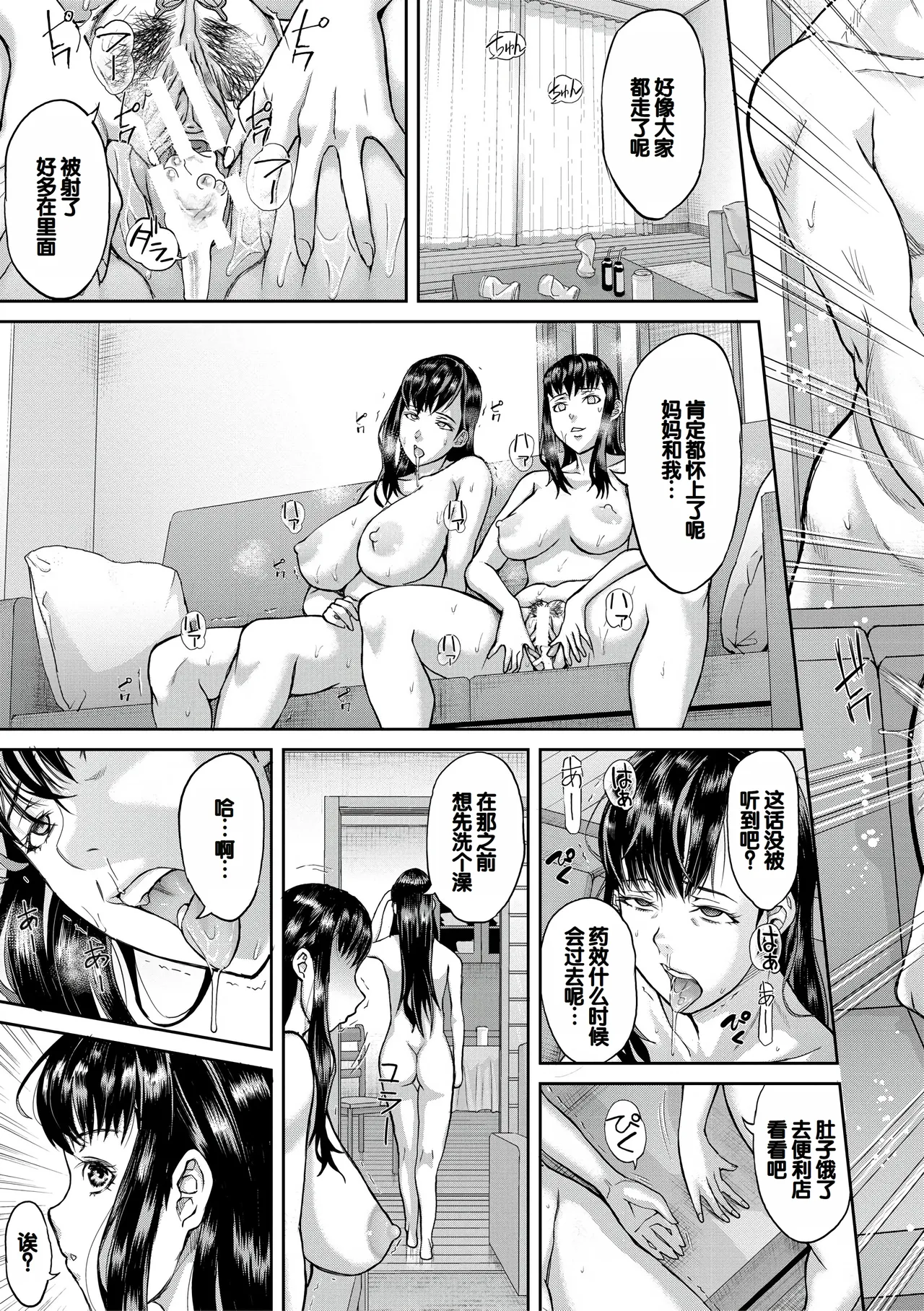 Pako-Pako Shisugite Baka ni Naru page 108 - nakadashi stockings hentai manga - read online free