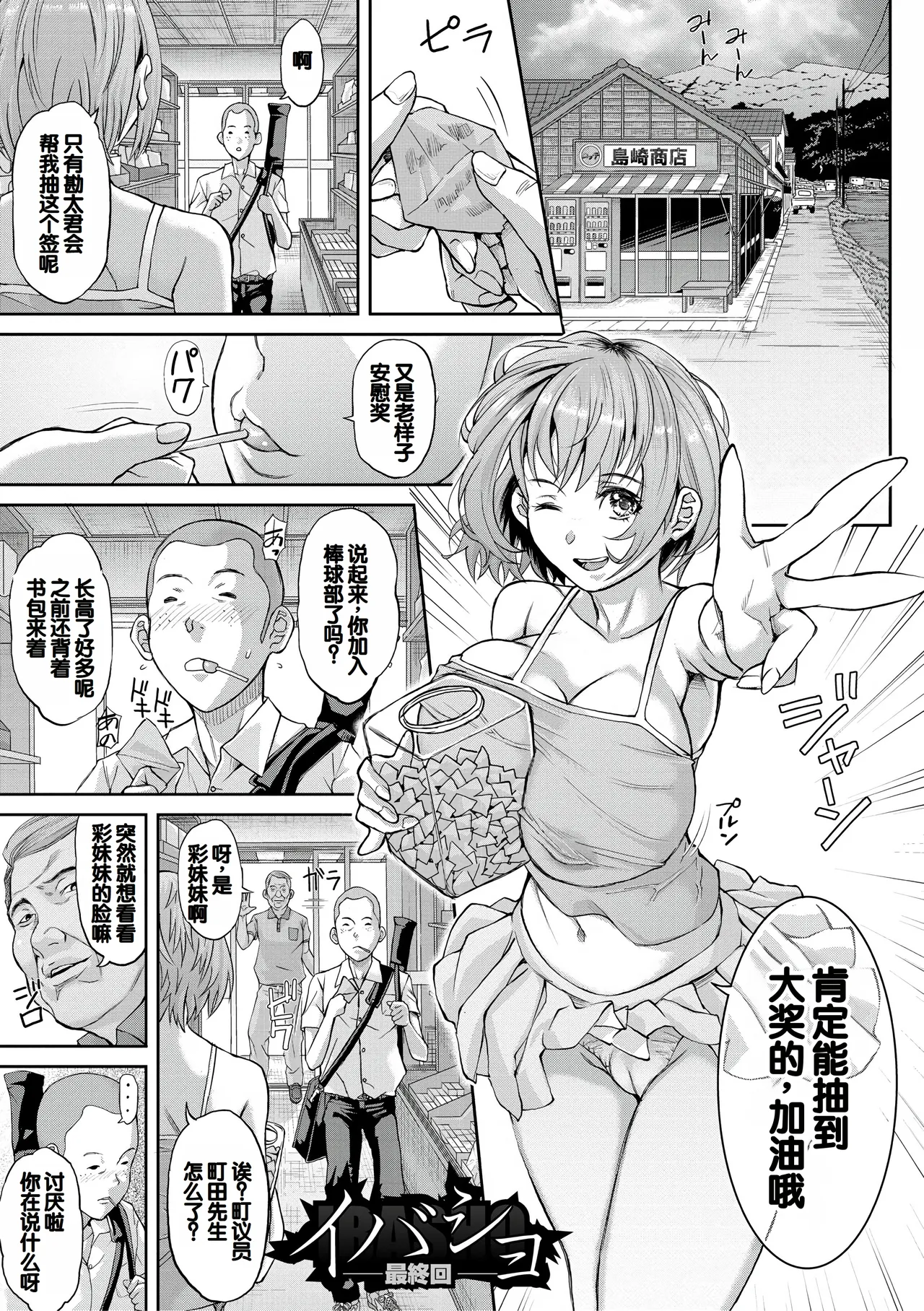 Pako-Pako Shisugite Baka ni Naru page 114 - big breasts garter belt hentai manga - read online free