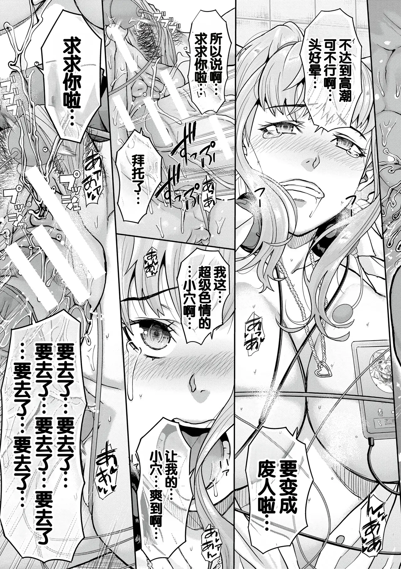 Pako-Pako Shisugite Baka ni Naru page 196 - nakadashi stockings hentai manga - read online free