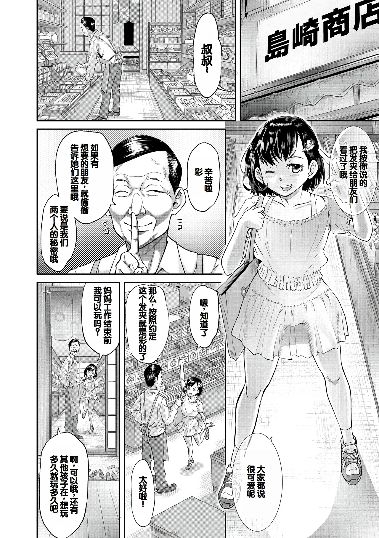 Pako-Pako Shisugite Baka ni Naru page 43 - big breasts garter belt hentai manga - read online free