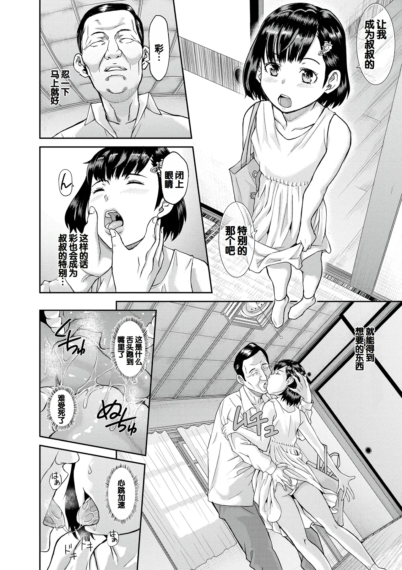 Pako-Pako Shisugite Baka ni Naru - Page 53