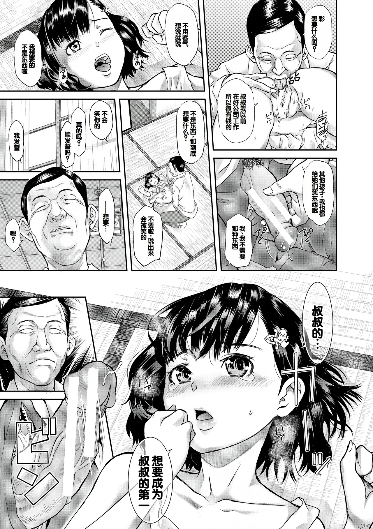 Pako-Pako Shisugite Baka ni Naru page 56 - big breasts garter belt hentai manga - read online free