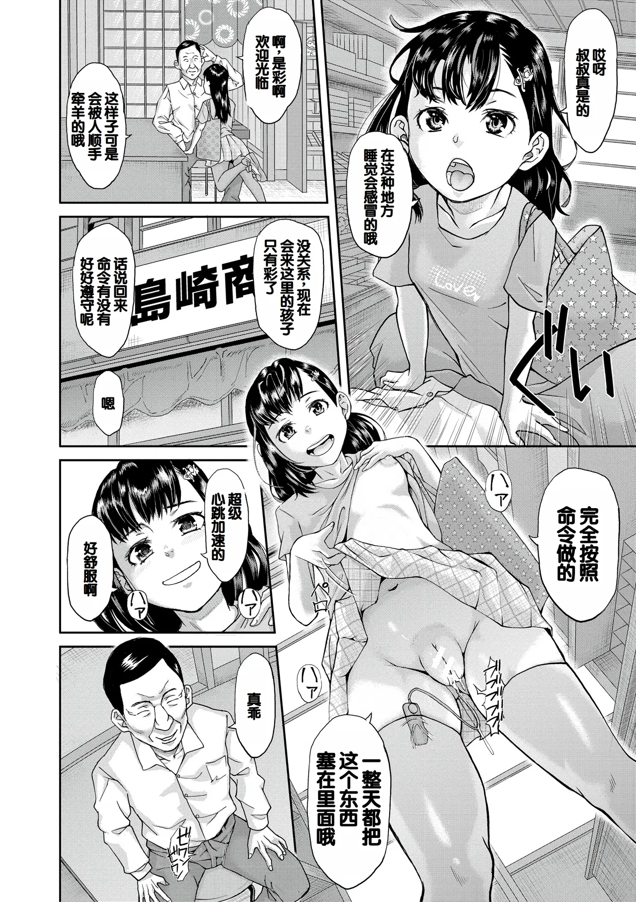 Pako-Pako Shisugite Baka ni Naru page 67 - nakadashi stockings hentai manga - read online free