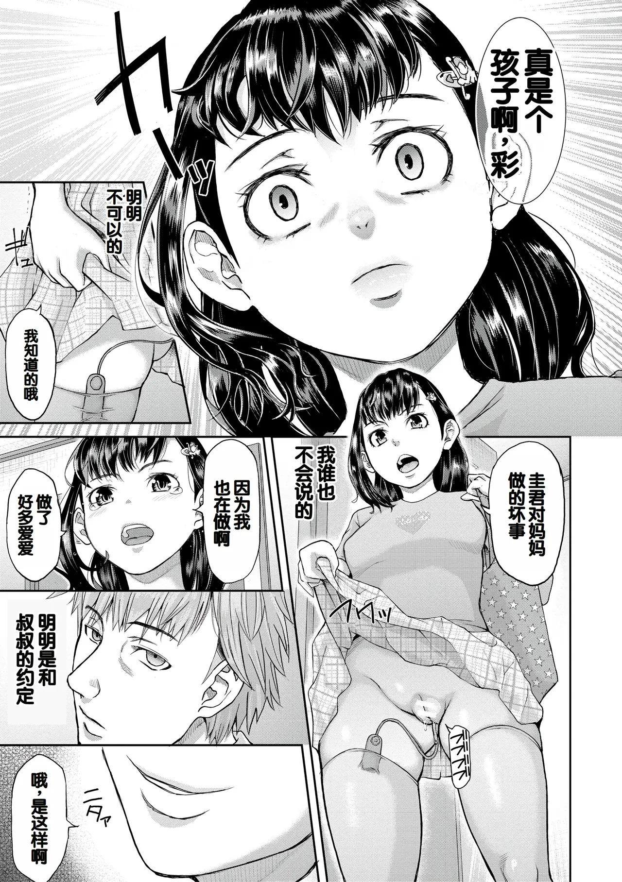 Pako-Pako Shisugite Baka ni Naru page 74 - big breasts garter belt hentai manga - read online free