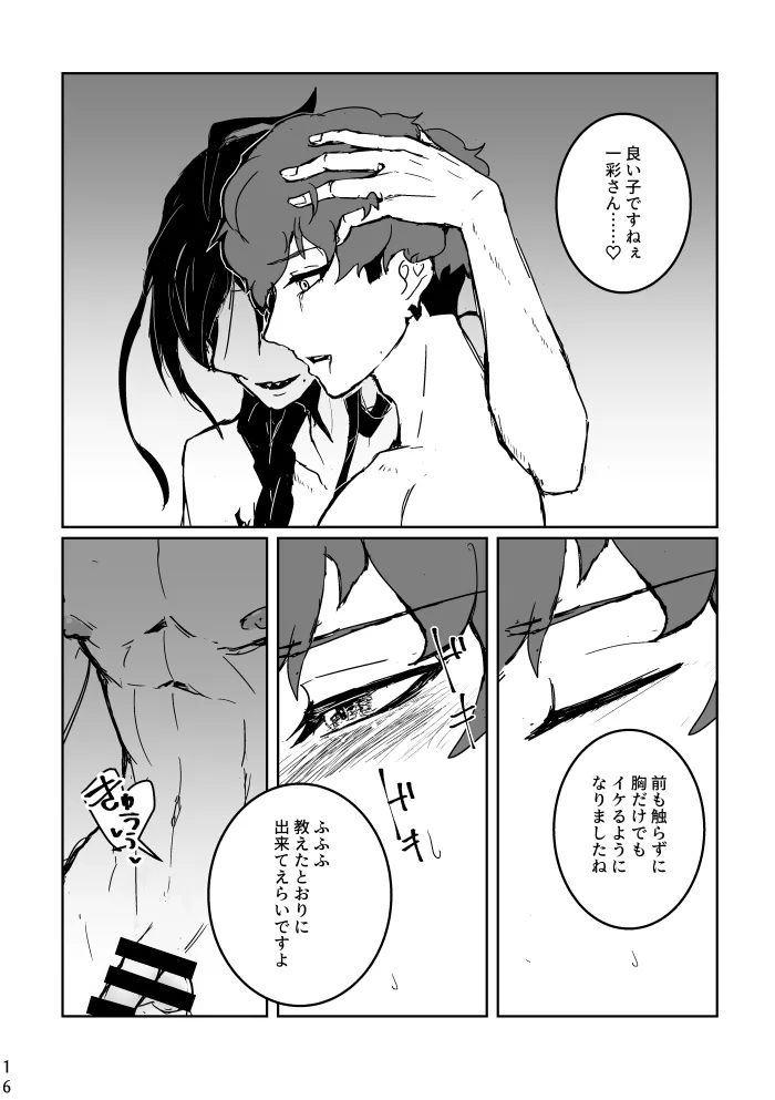 Anata ni Ageru page 14 featuring mayoi ayase ensemble stars parody - males only yaoi hentai manga - read online free