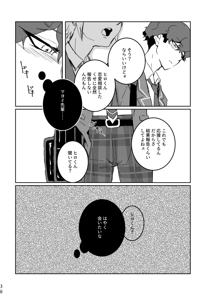 Anata ni Ageru - Page 28