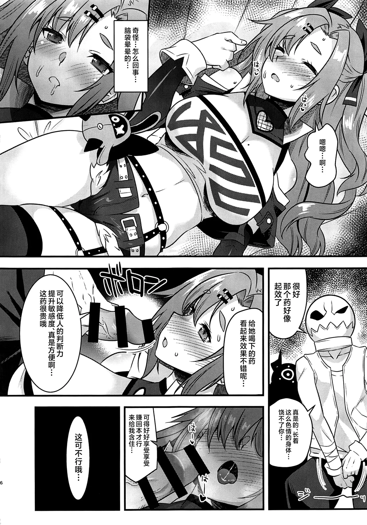 Nicon Fusion - Page 5