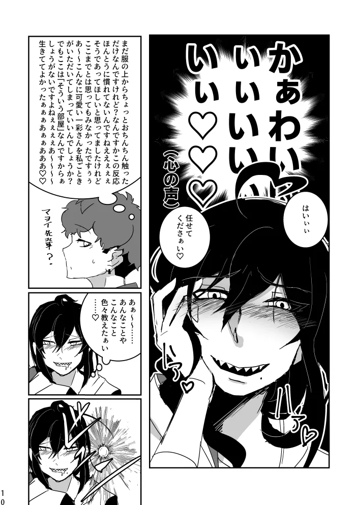 Ride or Die! page 10 featuring rinne amagi ensemble stars parody - anal anal intercourse hentai manga - read online free