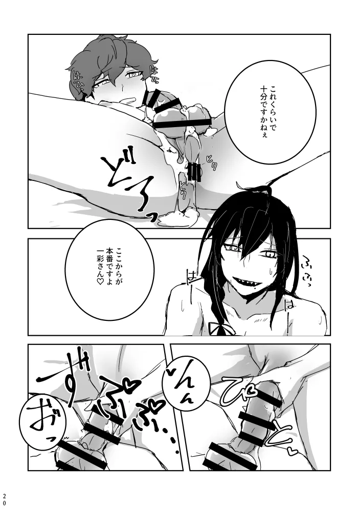 Ride or Die! page 19 featuring kohaku oukawa ensemble stars parody - anal males only hentai manga - read online free