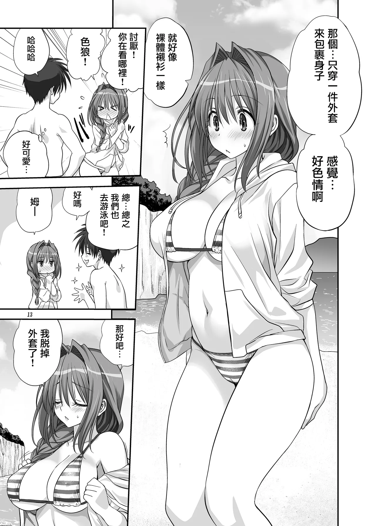 Akiko-san to Issho 8 page 12 featuring yuuichi aizawa kanon parody - sole female sole male hentai manga - read online free