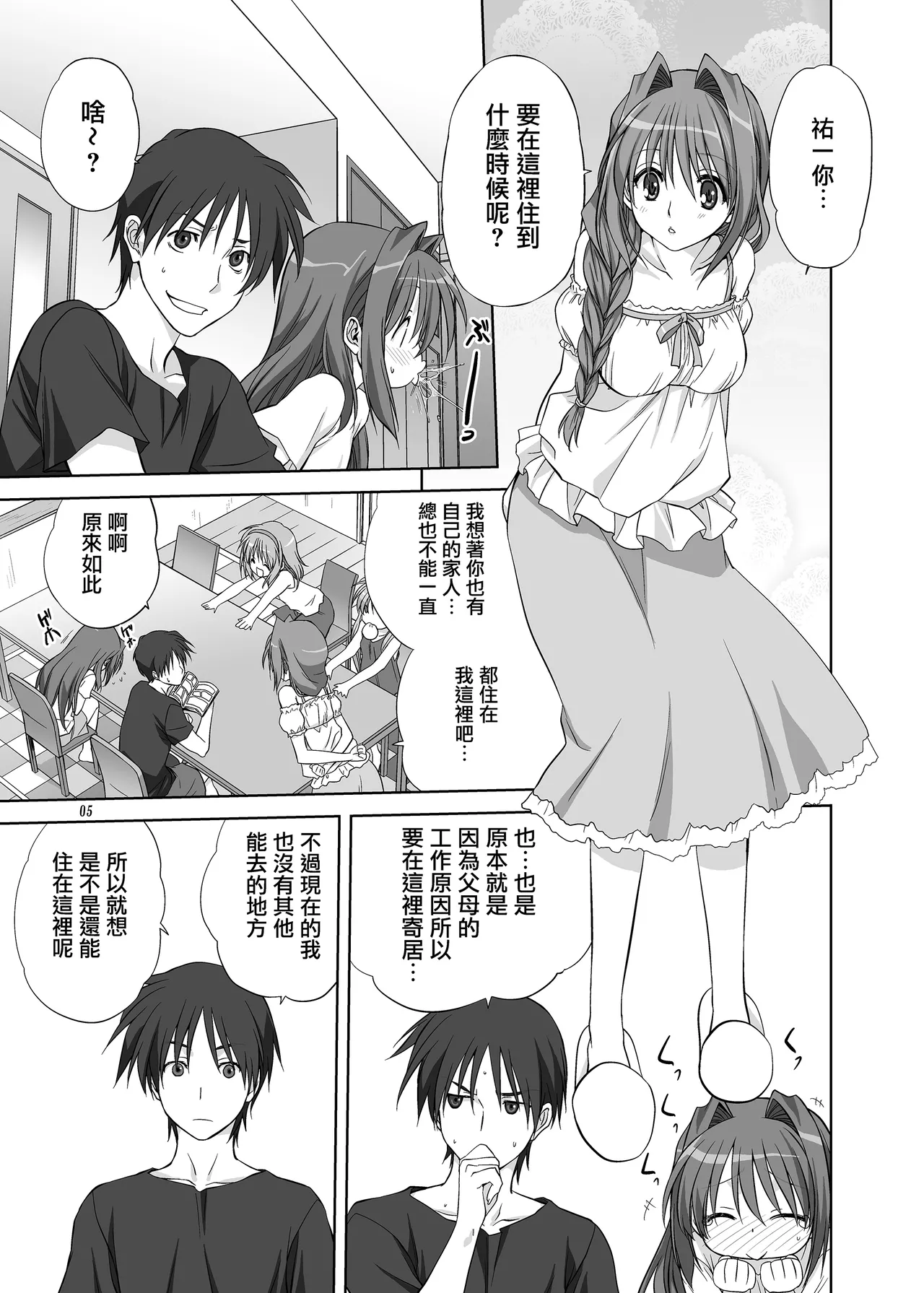 Akiko-san to Issho 8 - Page 4