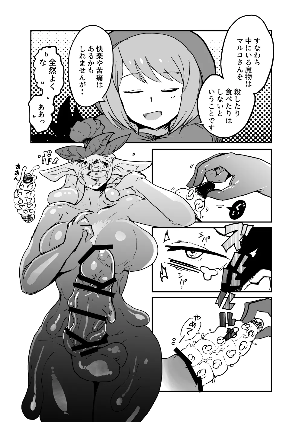 Toubatsu Quest Dai Shippai 2 page 12 original parody - dickgirl on male monster girl hentai manga - read online free