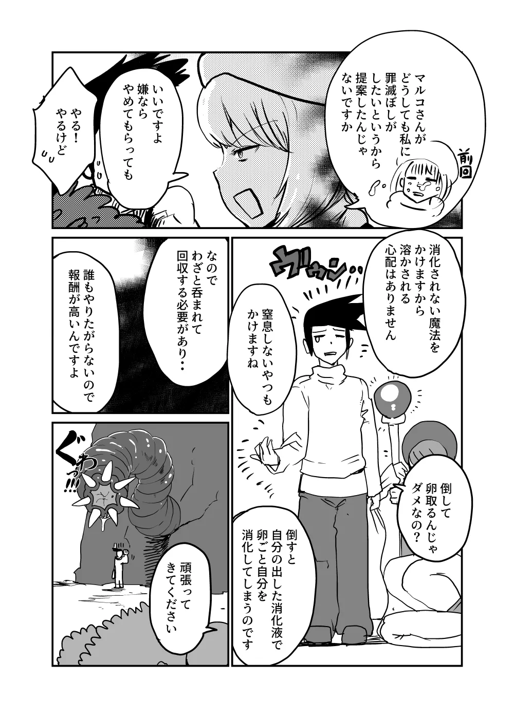 Toubatsu Quest Dai Shippai 2 - Page 20