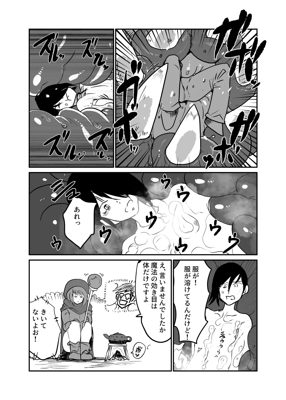 Toubatsu Quest Dai Shippai 2 page 21 original parody - dickgirl on male monster girl hentai manga - read online free