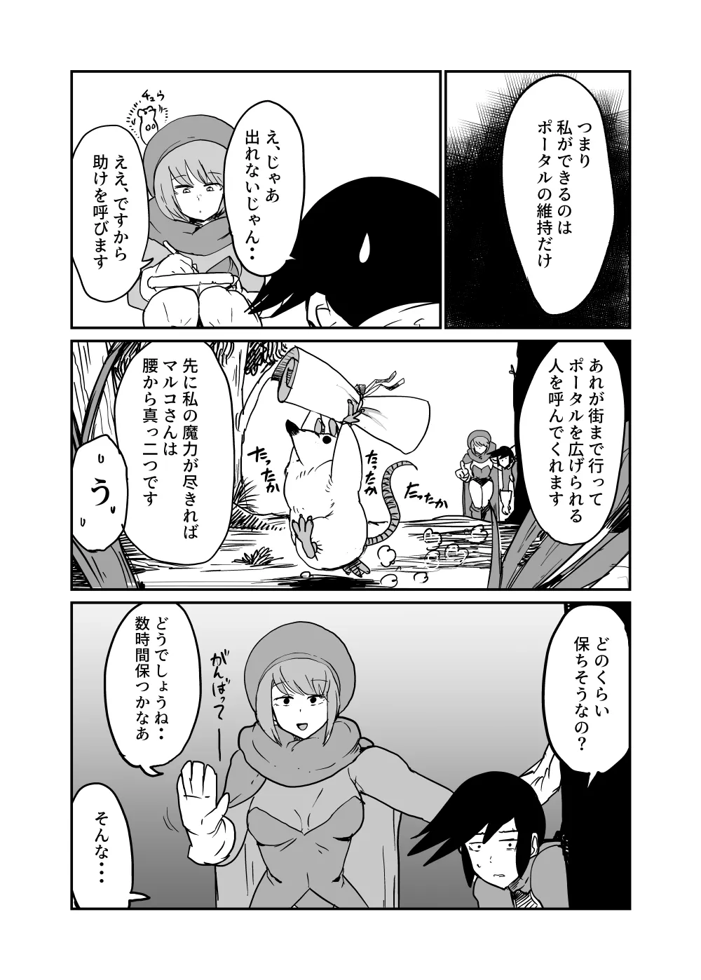 Toubatsu Quest Dai Shippai 2 - Page 7
