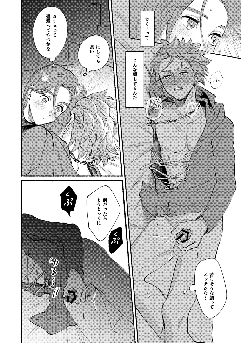 Eleven ga Camus no Jii o Mita garu hanashi page 15 featuring erik dragon quest xi parody - yaoi males only hentai manga - read online free