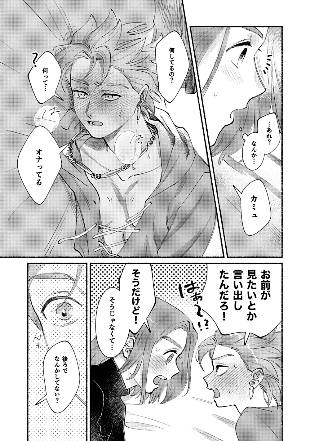 Eleven ga Camus no Jii o Mita garu hanashi page 16 featuring erik dragon quest xi parody - yaoi males only hentai manga - read online free