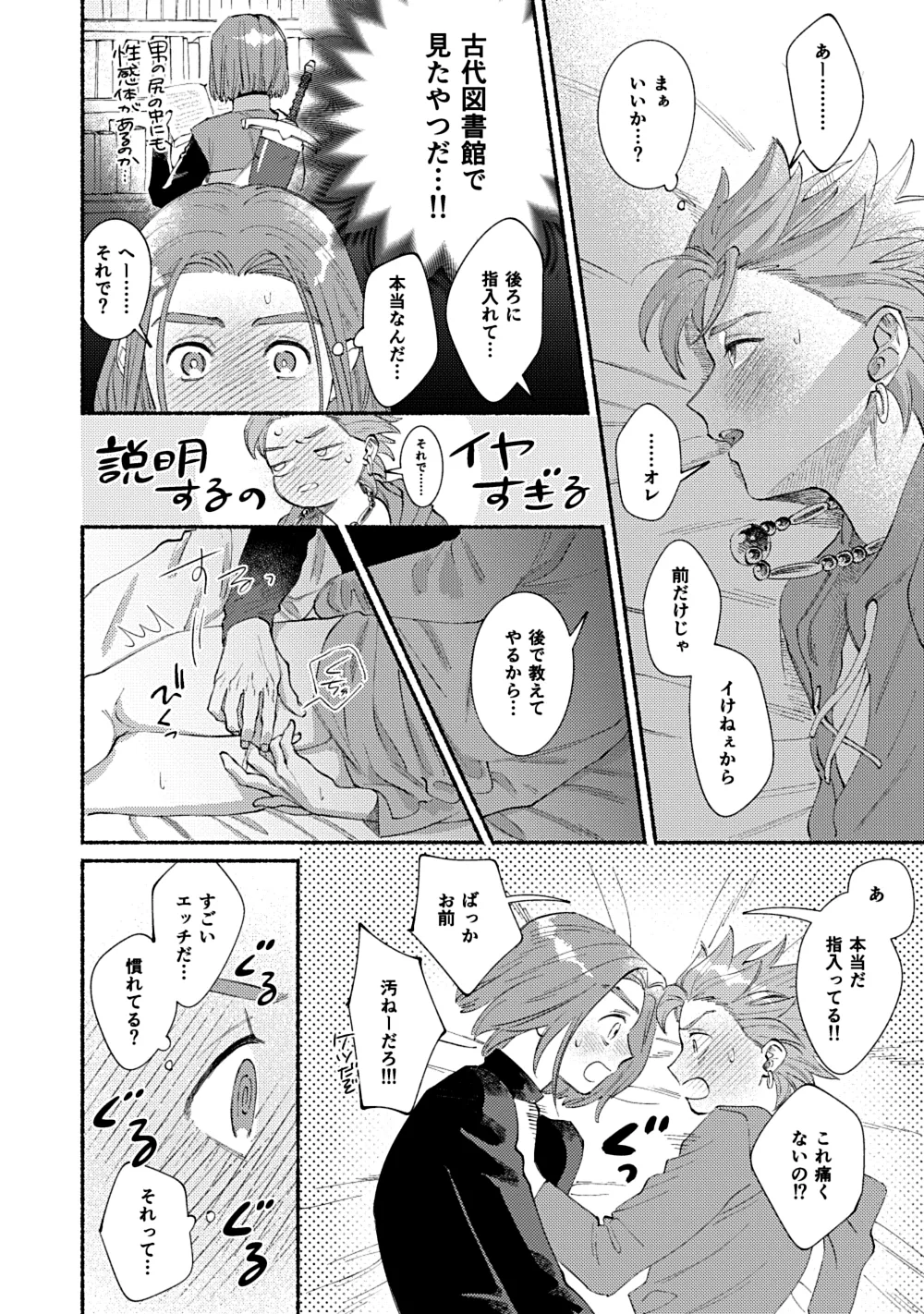 Eleven ga Camus no Jii o Mita garu hanashi page 17 featuring erik dragon quest xi parody - males only yaoi hentai manga - read online free