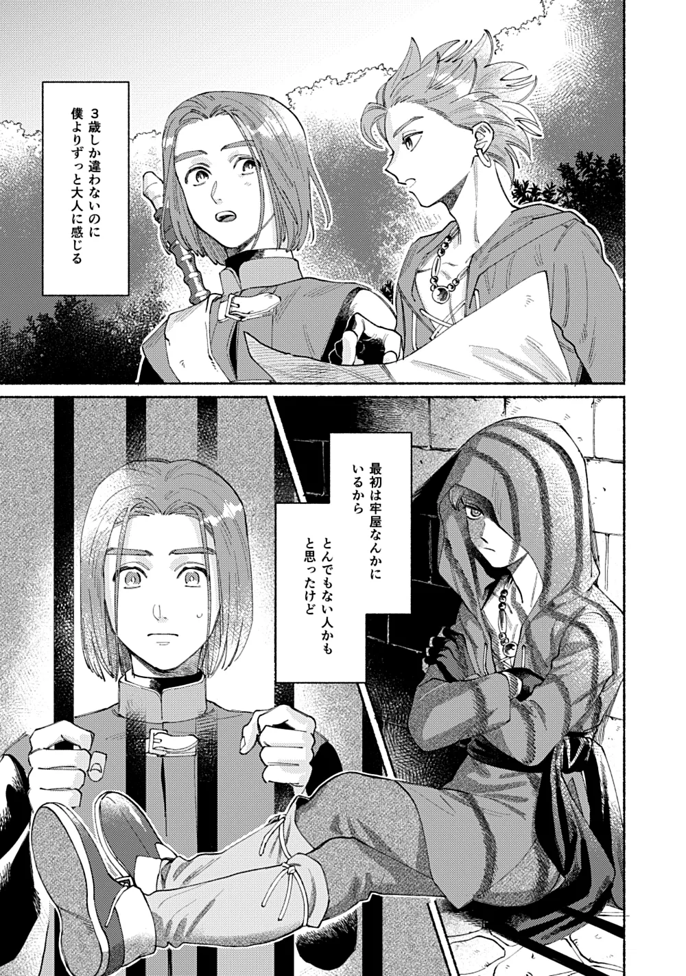 Eleven ga Camus no Jii o Mita garu hanashi - Page 2
