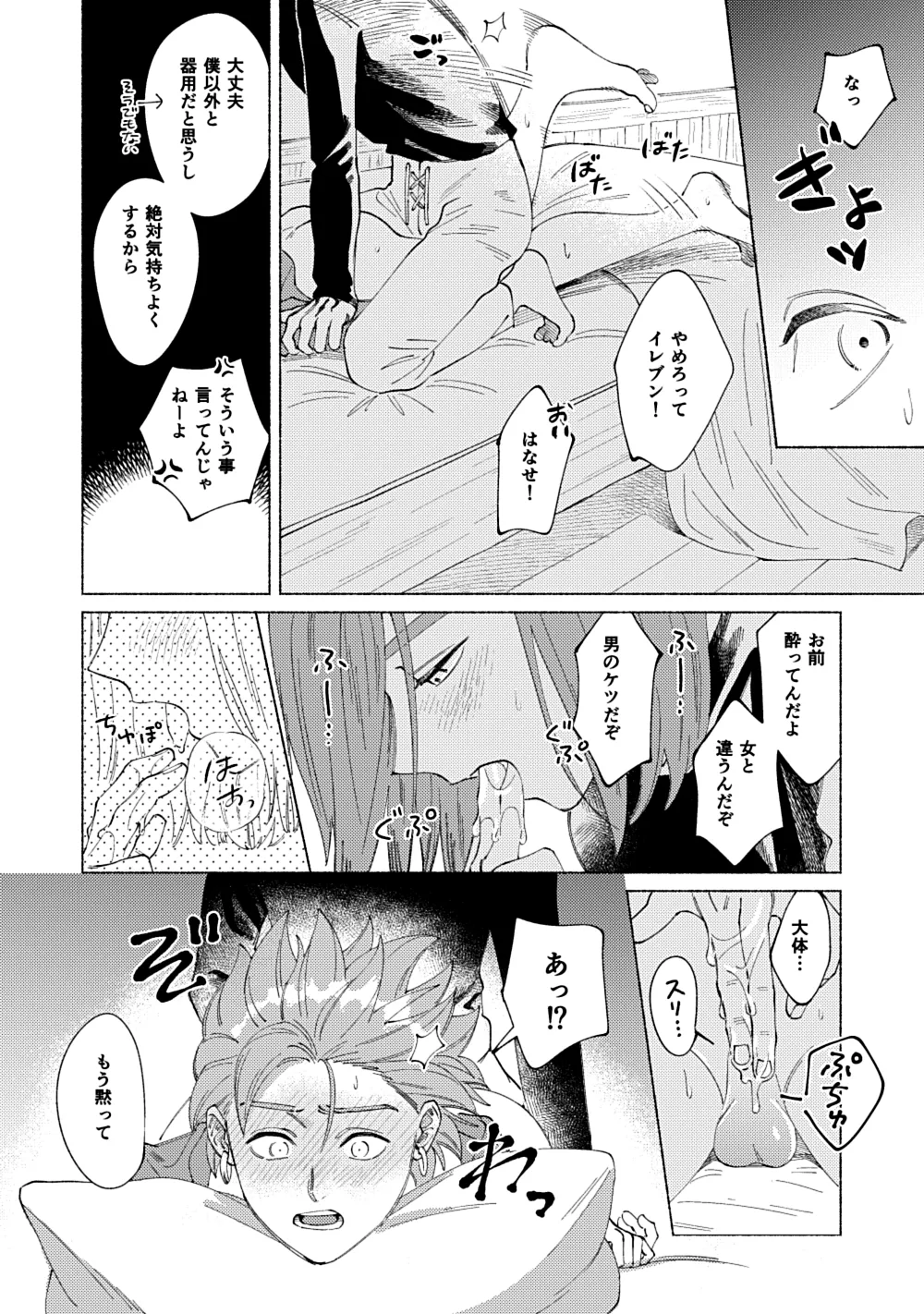 Eleven ga Camus no Jii o Mita garu hanashi page 23 featuring erik dragon quest xi parody - males only yaoi hentai manga - read online free