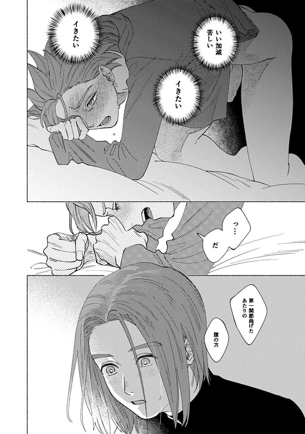 Eleven ga Camus no Jii o Mita garu hanashi page 31 featuring erik dragon quest xi parody - yaoi males only hentai manga - read online free