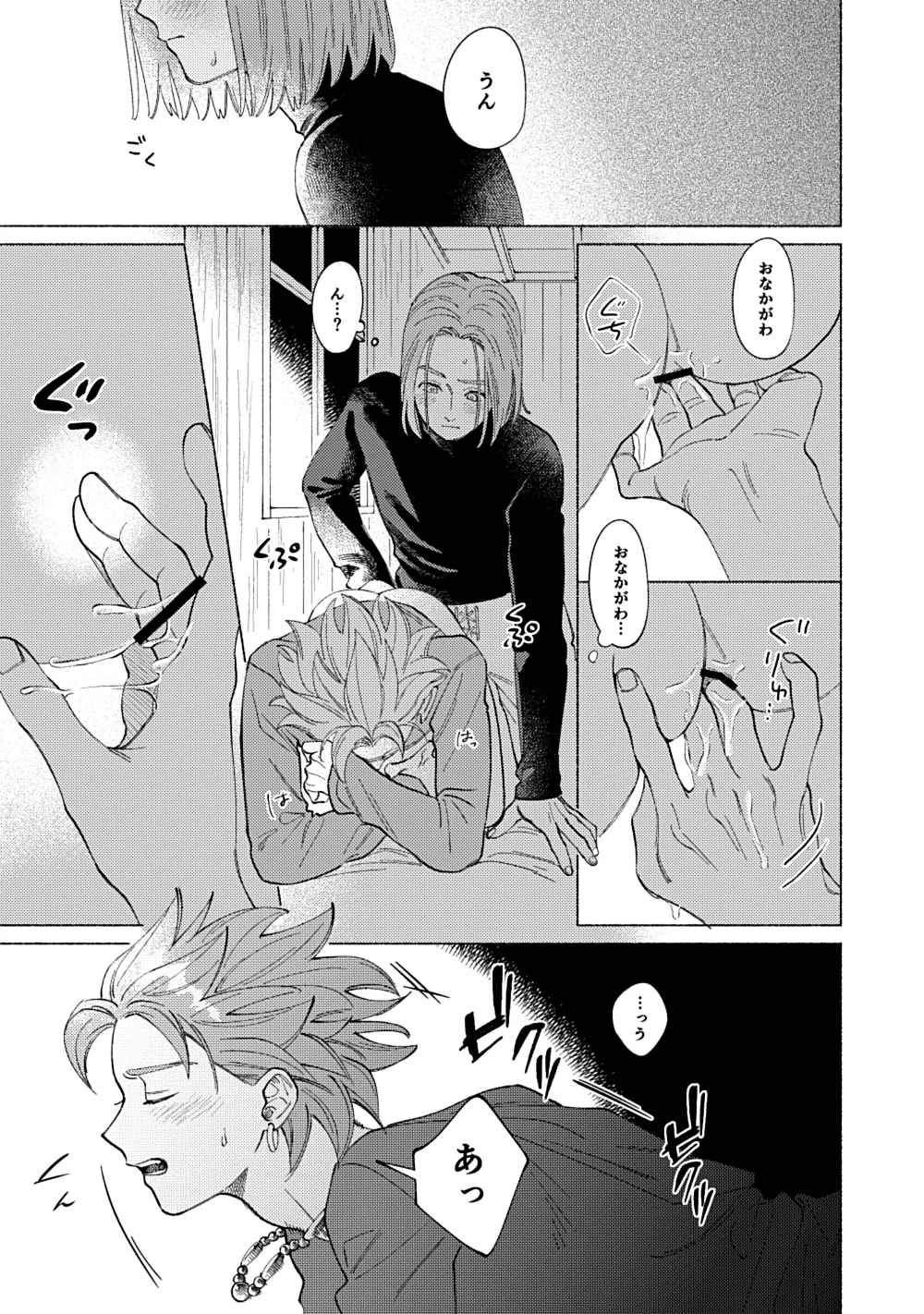 Eleven ga Camus no Jii o Mita garu hanashi page 32 featuring erik dragon quest xi parody - yaoi males only hentai manga - read online free