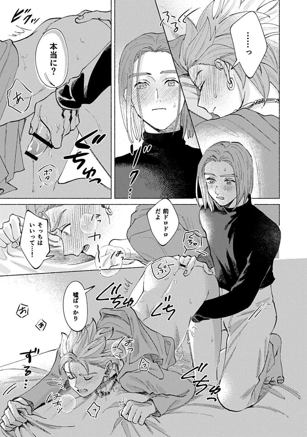 Eleven ga Camus no Jii o Mita garu hanashi page 34 featuring erik dragon quest xi parody - males only yaoi hentai manga - read online free