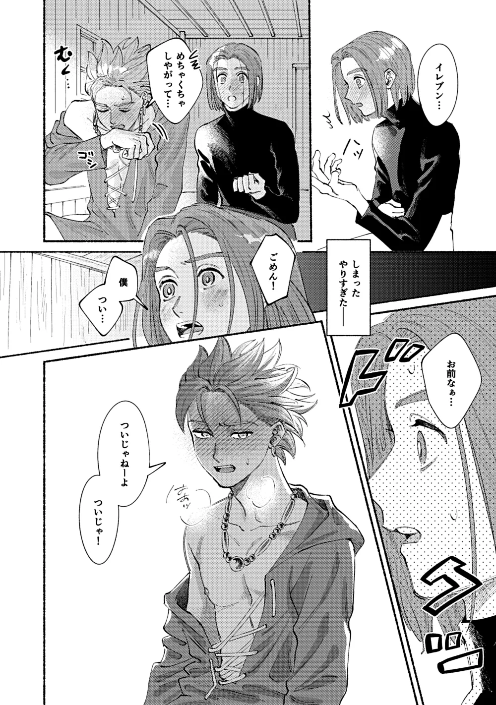 Eleven ga Camus no Jii o Mita garu hanashi page 37 featuring erik dragon quest xi parody - yaoi males only hentai manga - read online free