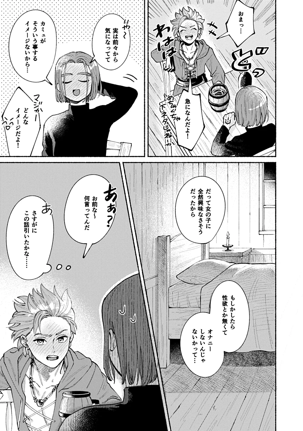 Eleven ga Camus no Jii o Mita garu hanashi - Page 8