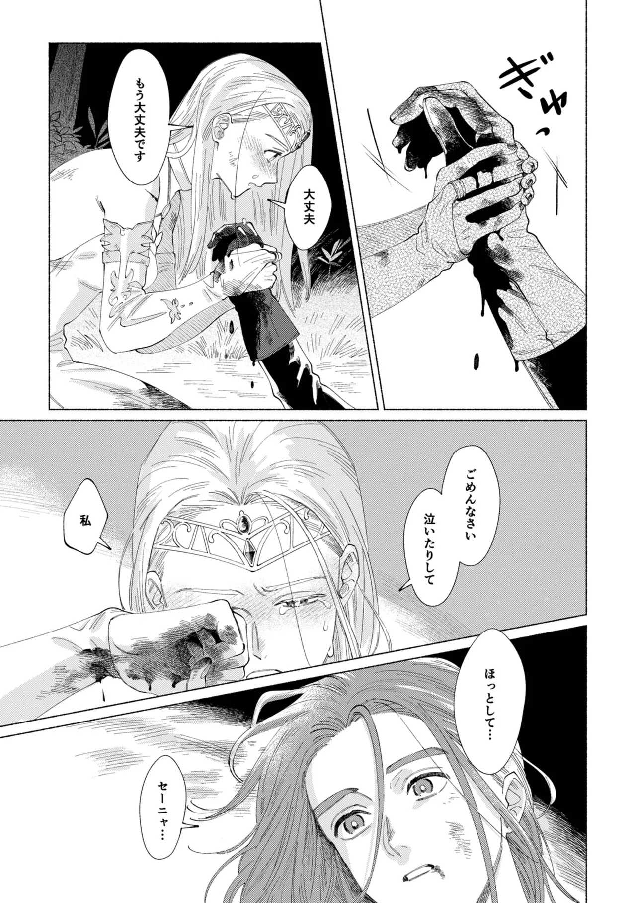 Ichiban kowai mono o oshiete page 10 featuring erik dragon quest xi parody - yaoi males only hentai manga - read online free