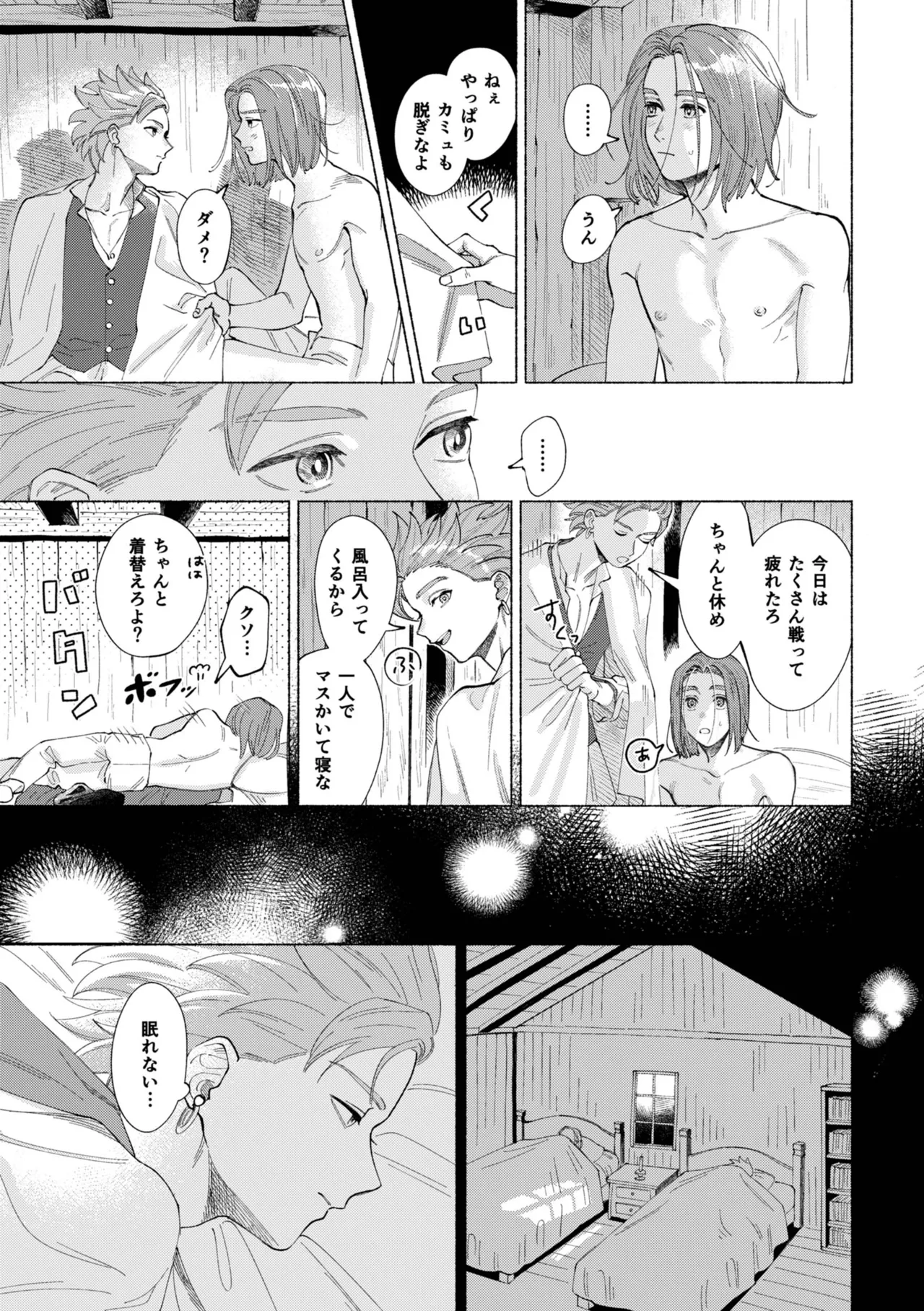 Ichiban kowai mono o oshiete - Page 18