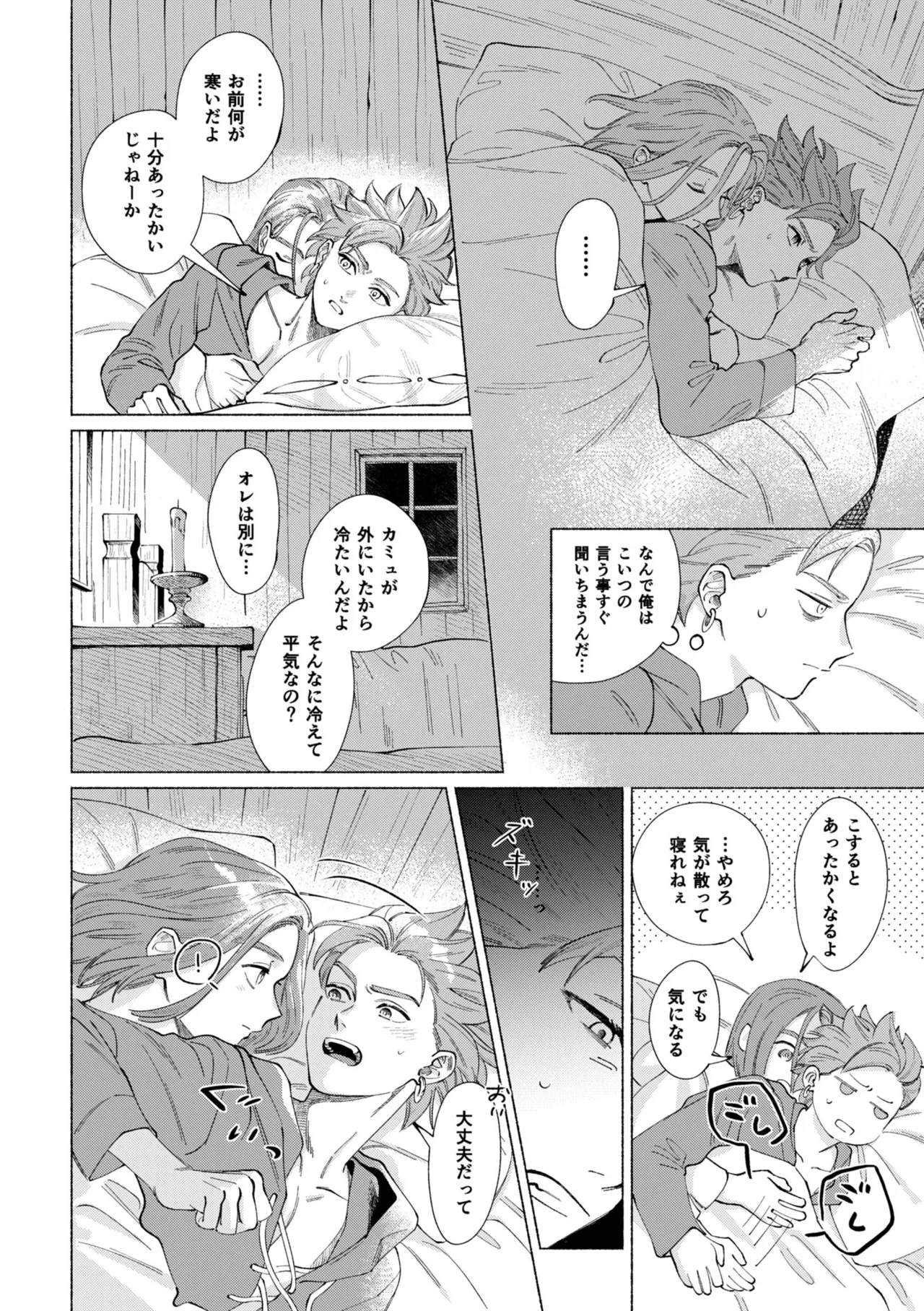 Ichiban kowai mono o oshiete page 25 featuring erik dragon quest xi parody - yaoi males only hentai manga - read online free