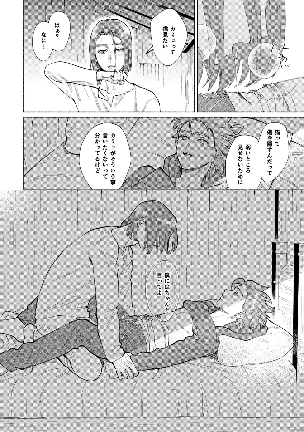 Ichiban kowai mono o oshiete - Page 31