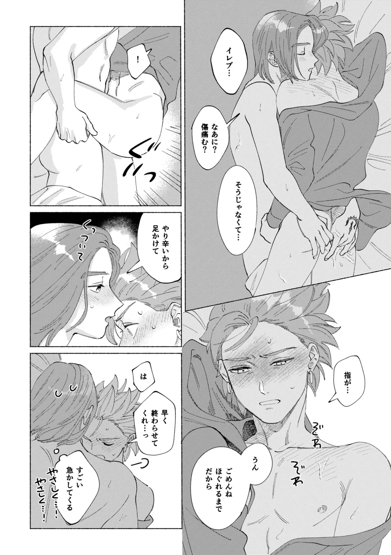 Ichiban kowai mono o oshiete page 39 featuring erik dragon quest xi parody - yaoi males only hentai manga - read online free