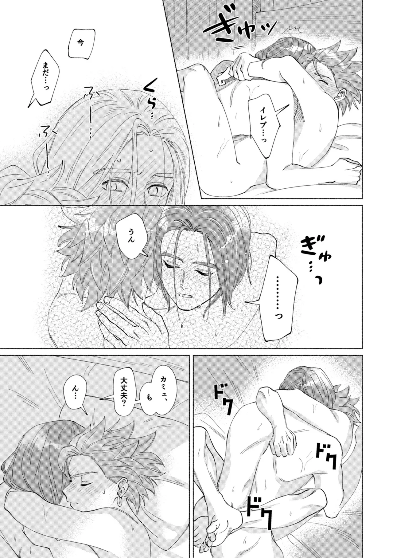 Ichiban kowai mono o oshiete page 42 featuring erik dragon quest xi parody - yaoi males only hentai manga - read online free