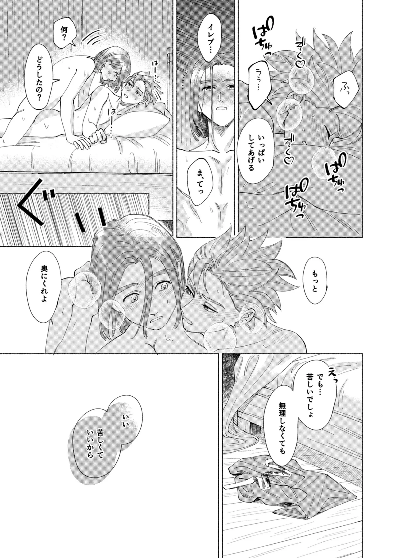 Ichiban kowai mono o oshiete page 44 featuring erik dragon quest xi parody - males only yaoi hentai manga - read online free