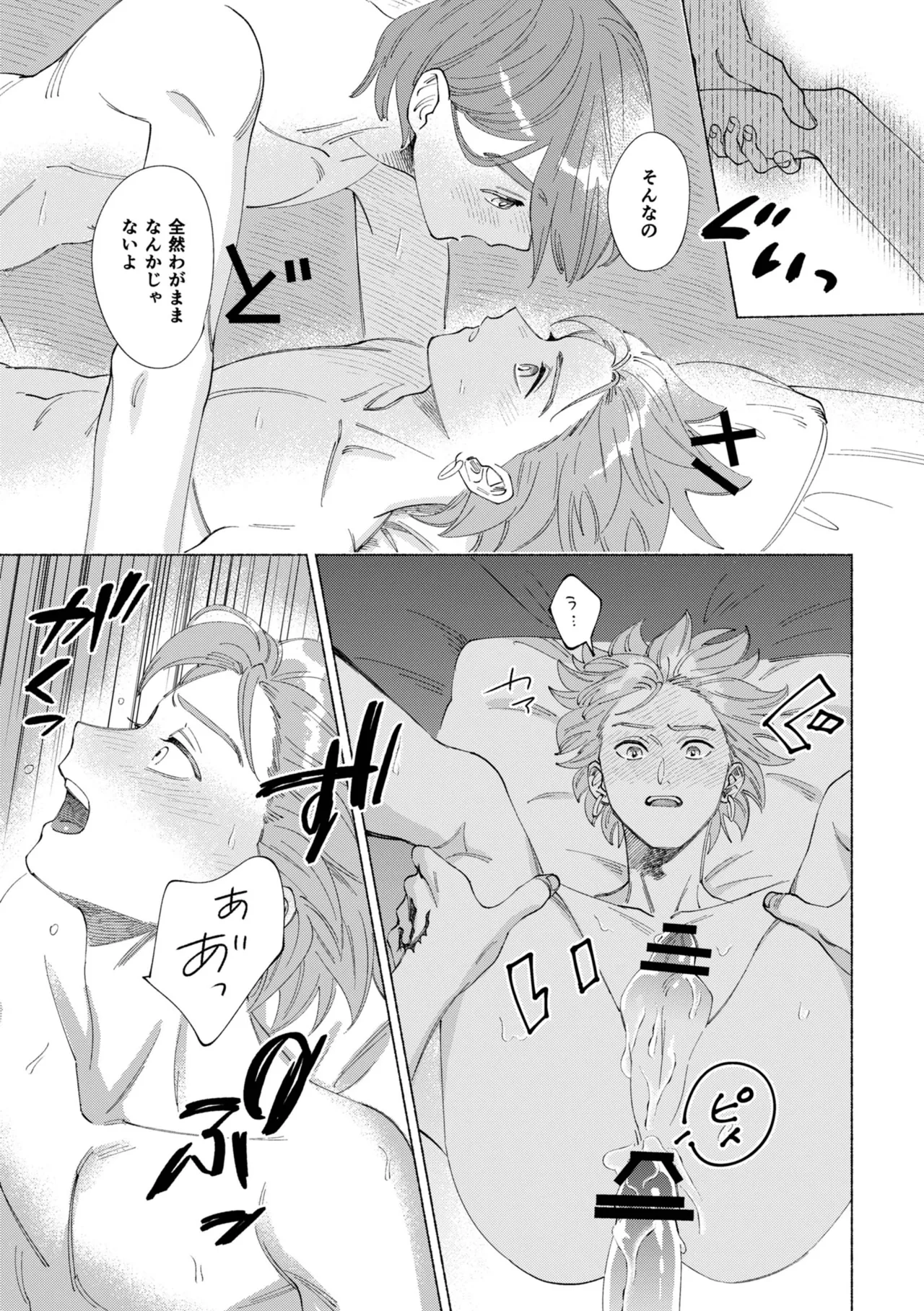 Ichiban kowai mono o oshiete - Page 46