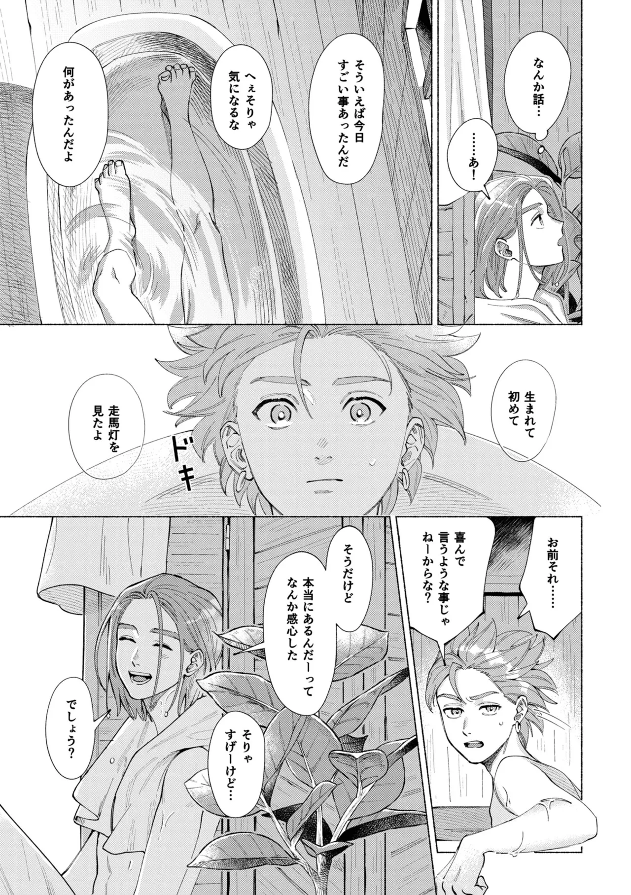 Ichiban kowai mono o oshiete page 50 featuring erik dragon quest xi parody - yaoi males only hentai manga - read online free