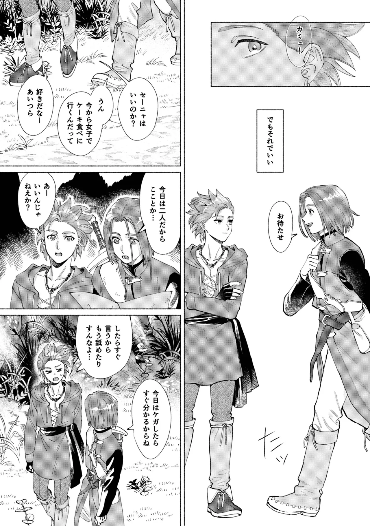 Ichiban kowai mono o oshiete - Page 56