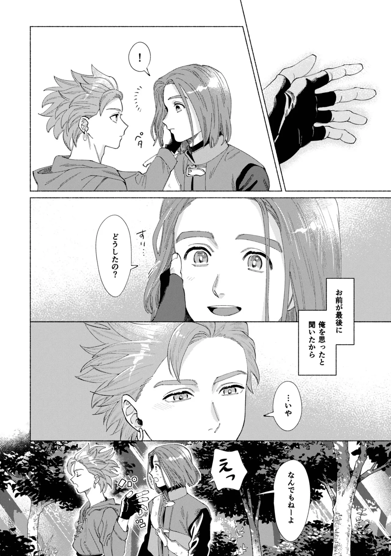 Ichiban kowai mono o oshiete page 57 featuring erik dragon quest xi parody - yaoi males only hentai manga - read online free