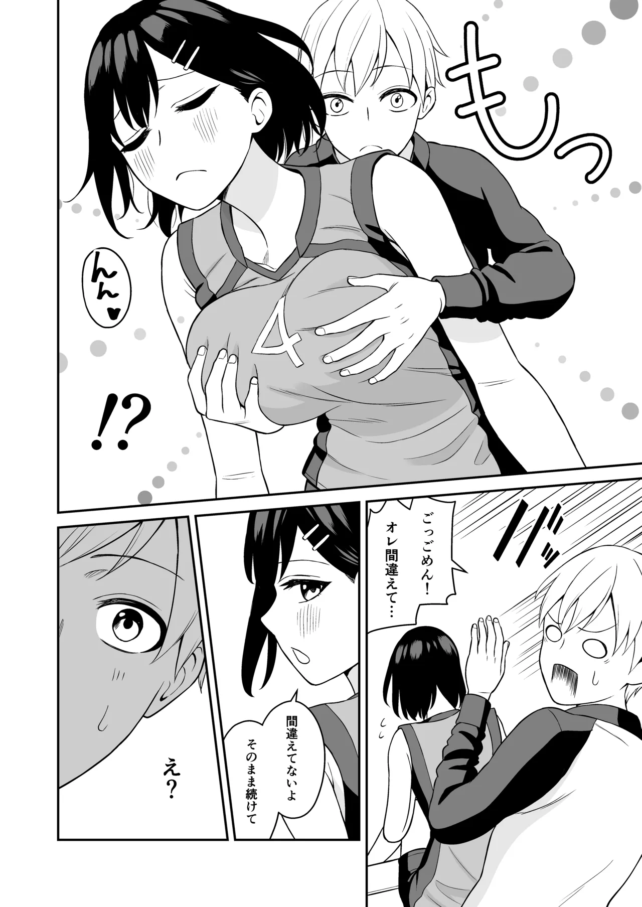 Ganbaru Kimi ni Gohoubi Ecchi page 13 original parody - sole female sole male hentai manga - read online free