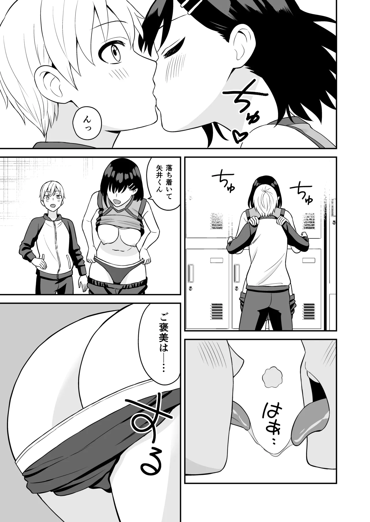 Ganbaru Kimi ni Gohoubi Ecchi - Page 34
