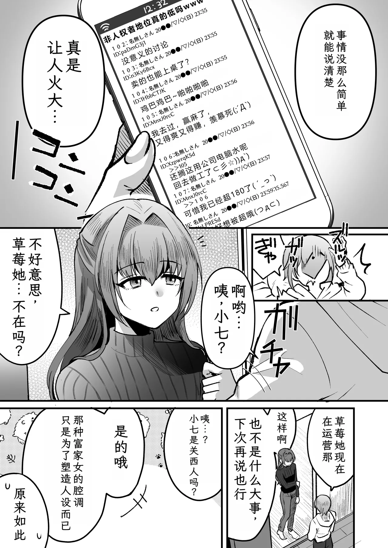 168cm-kun wa Jinken ga Nai! 1 + 2 - Page 43