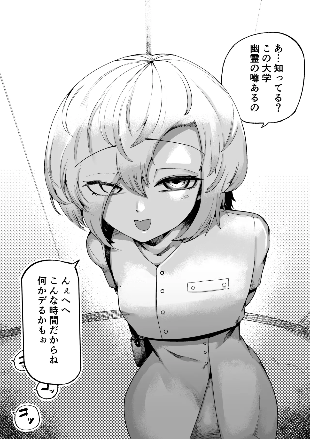 Suki de Midara de Kuchisake Onna - Page 63