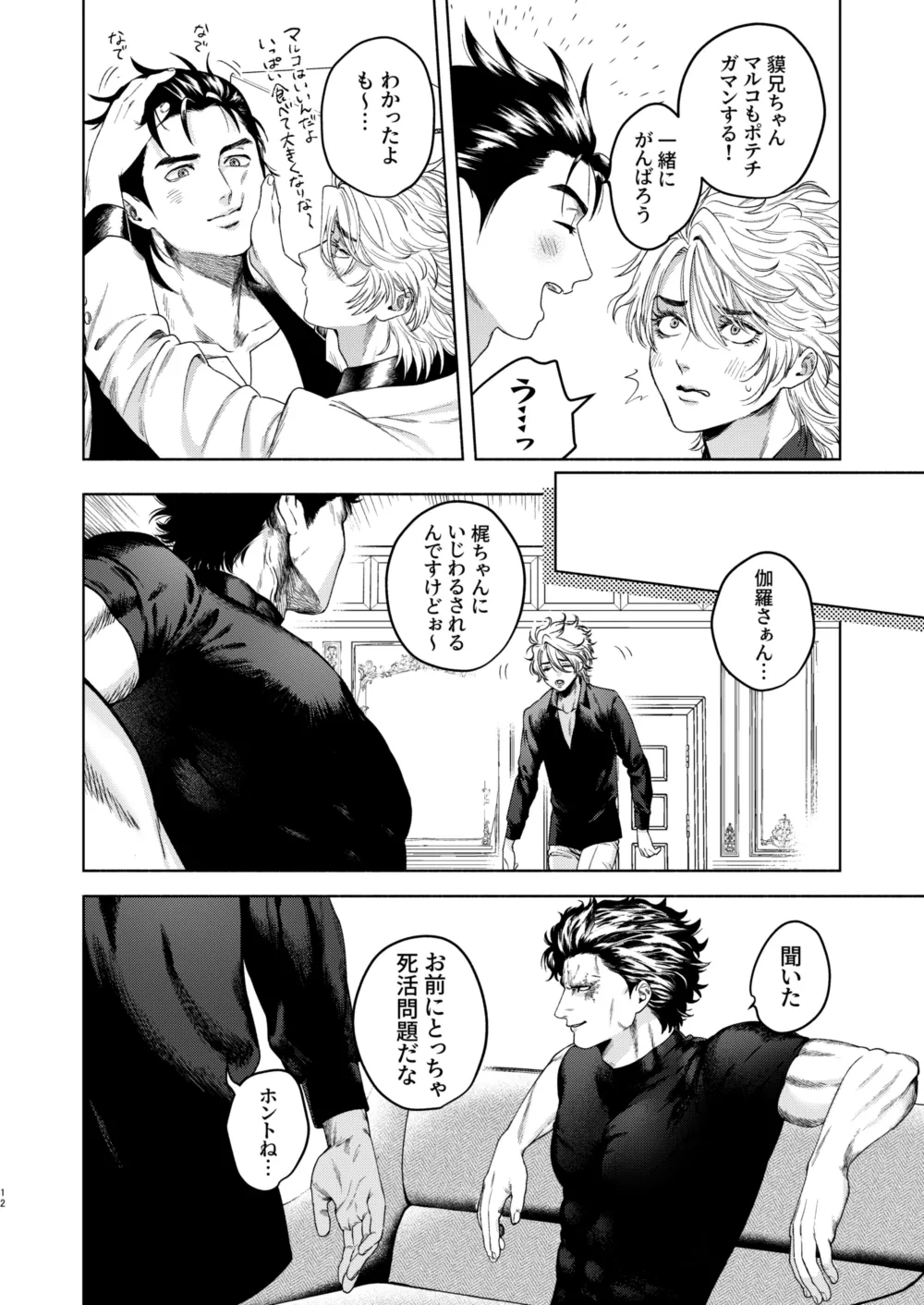 Ato page 10 featuring baku madarame usogui parody - males only yaoi hentai manga - read online free