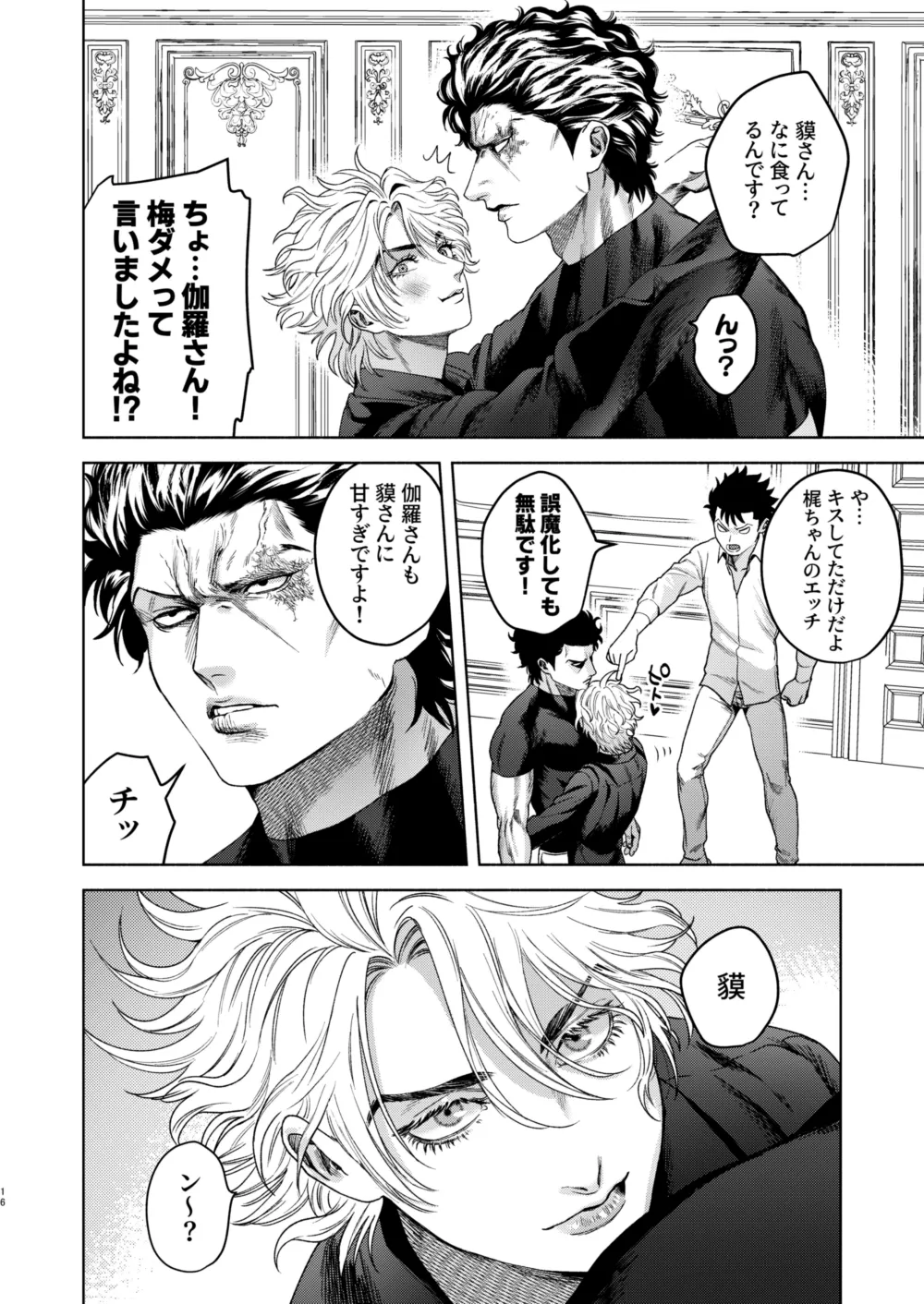 Ato page 14 featuring baku madarame usogui parody - males only yaoi hentai manga - read online free