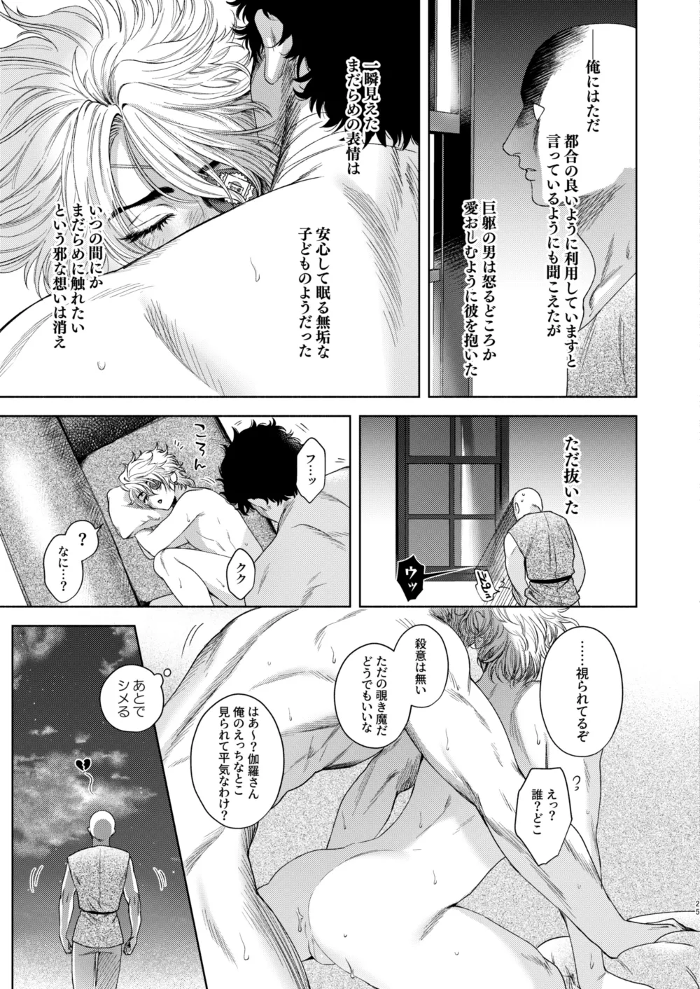 Ato page 23 featuring baku madarame usogui parody - yaoi males only hentai manga - read online free